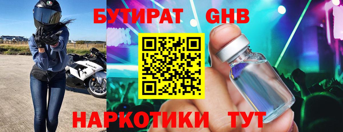 Бутират  Бутират 99%  Вход с VPN  Волжск 