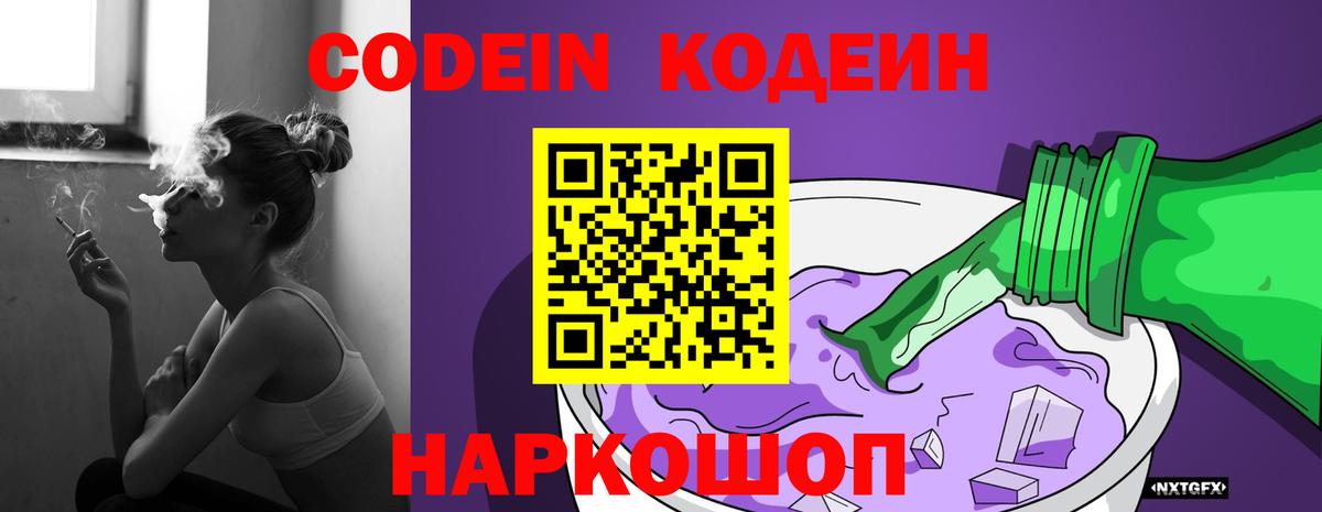 Кодеиновый сироп Lean напиток Lean (лин) Волжск