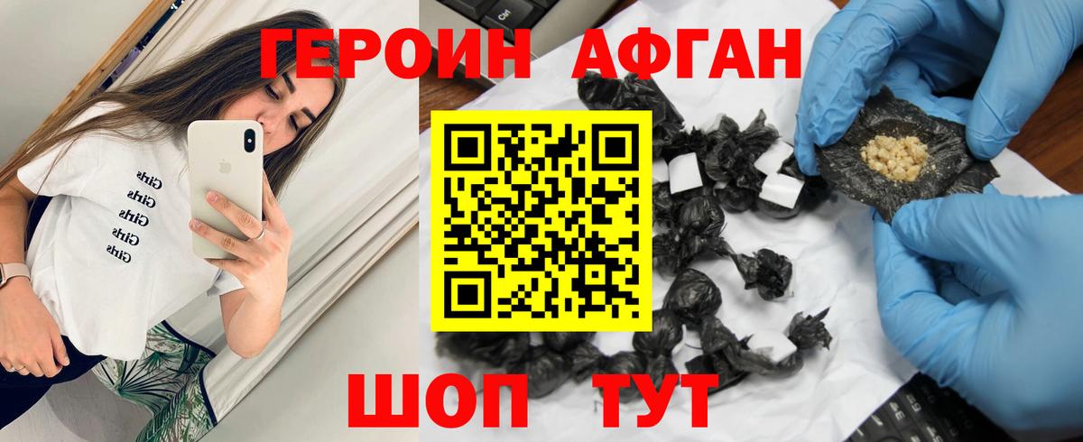 Героин Heroin Волжск