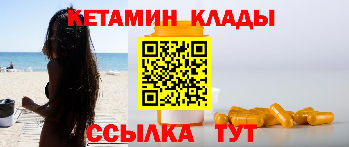 КЕТАМИН VHQ  Вход с VPN  Волжск 