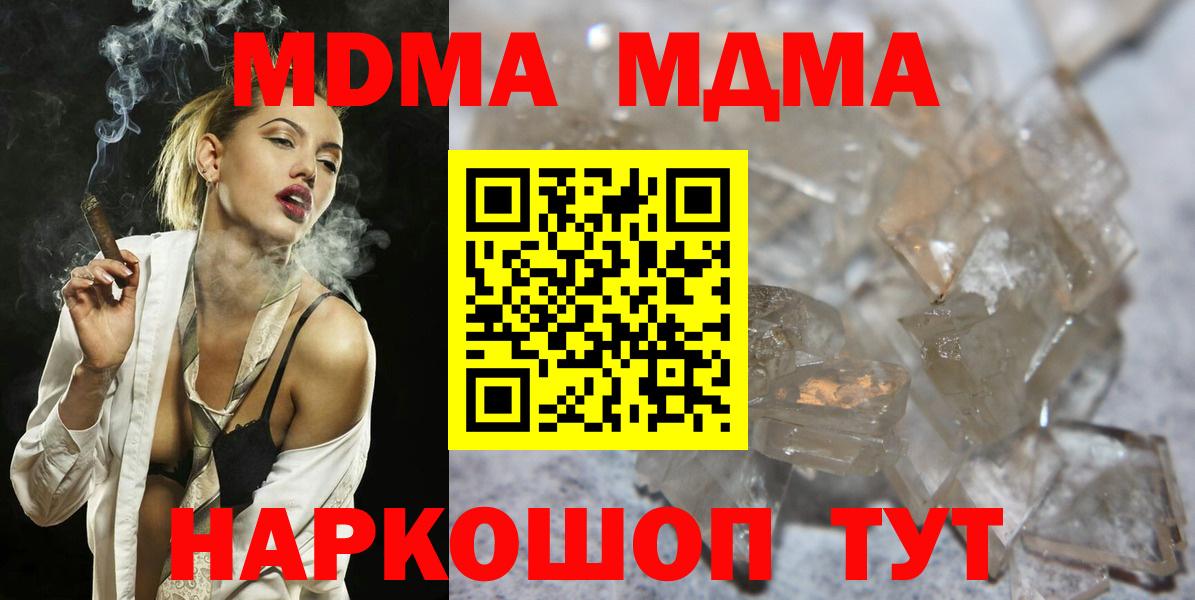 МДМА crystal  MDMA crystal  MDMA  Волжск  Вход с VPN 