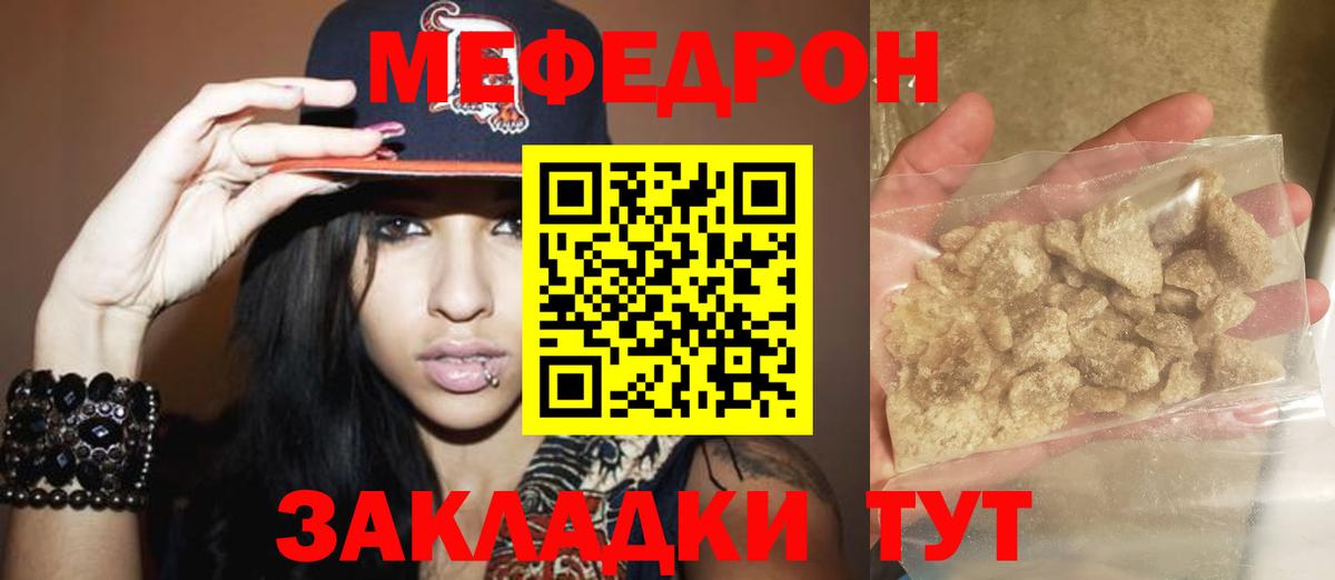Меф мяу мяу Волжск