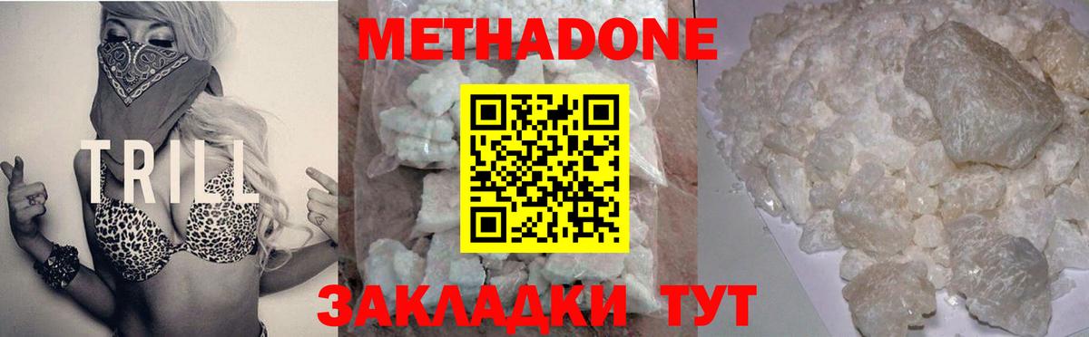 кракен как зайти  МЕТАДОН methadone  МЕТАДОН белоснежный  Вход с VPN  Волжск 